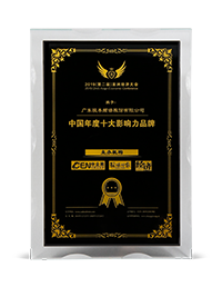 骏丰频谱受邀参加（第二届）亚洲经济大会，荣获“中国年度十大影响力品牌”。