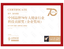 骏丰频谱受邀参加“第十四届品牌年度人物峰会”并实力荣获“中国品牌70年大健康行业科技贡献奖”。