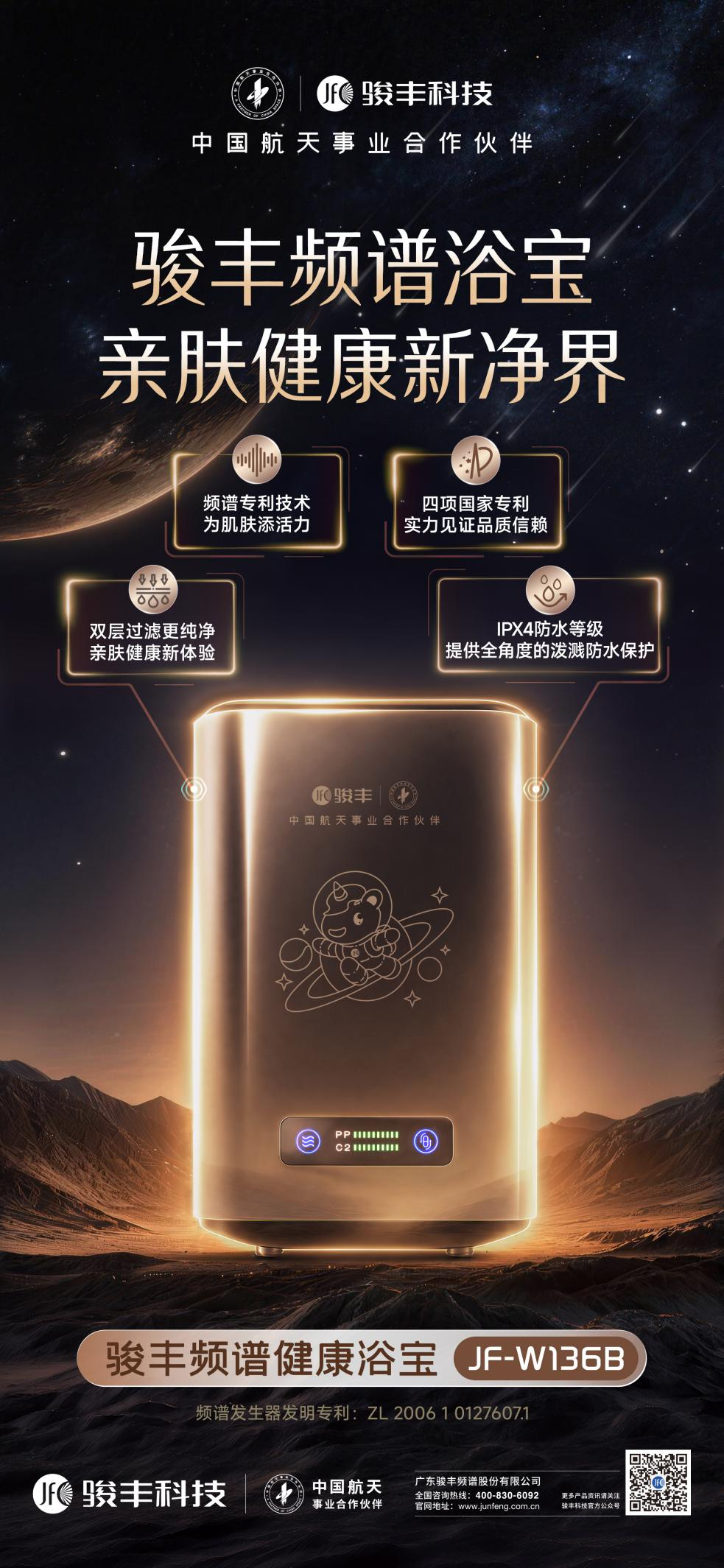 骏丰科技公司